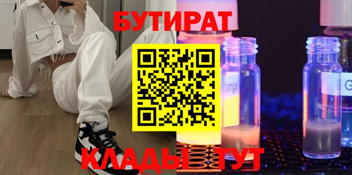 БУТИРАТ бутик Сыктывкар