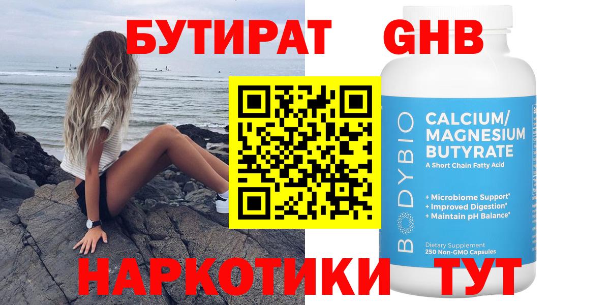 Сыктывкар  Бутират  Вход с VPN  БУТИРАТ BDO 