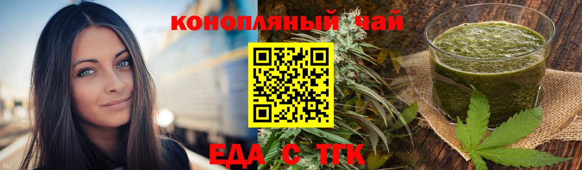 Еда ТГК марихуана  Вход с VPN  Сыктывкар 