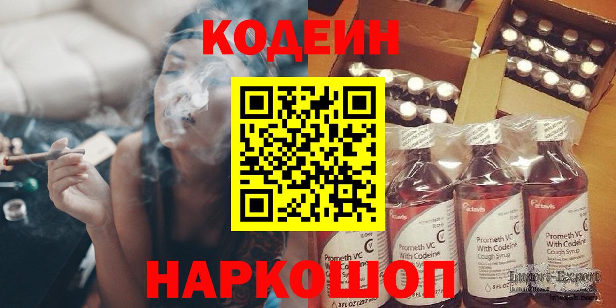 Codein напиток Lean (лин)  Кодеин напиток Lean (лин)  Вход с VPN  Сыктывкар 