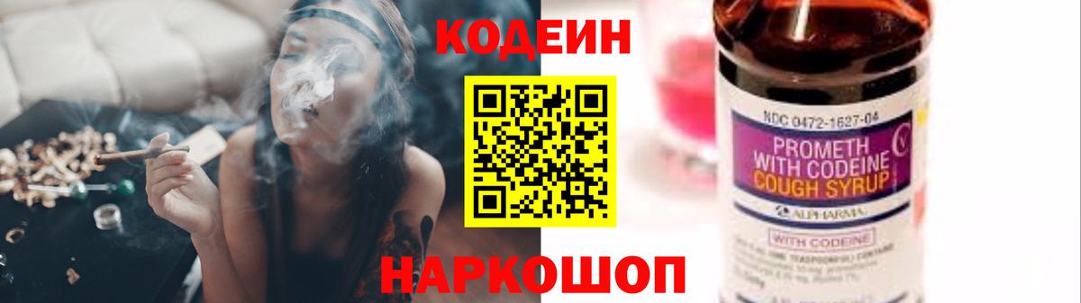 Codein напиток Lean (лин) Сыктывкар