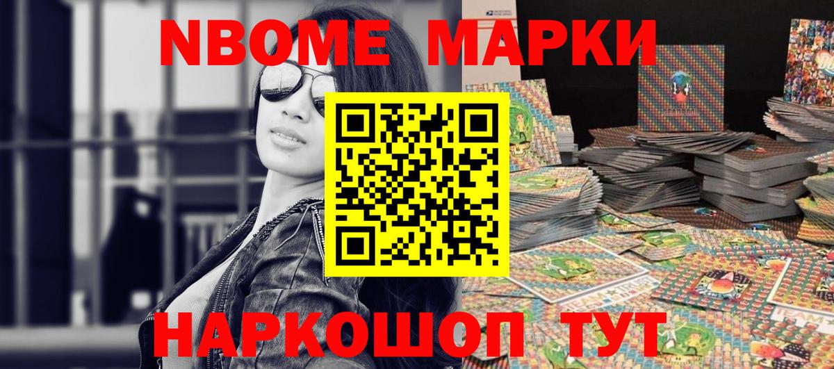 Марки N-bome 1500мкг Сыктывкар